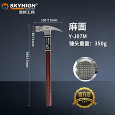 SKYHIGH 羊角錘 高碳鋼 350g 麻面 榔頭, 1個, 新款J07M 350剋直角麻麵, J07M
