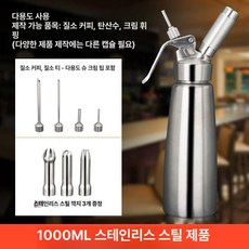 스텐 휘핑건 사이펀 카페 휘핑기 거품기 스테인리스, 1000ml 스테인리스 스틸 커피색 주전자