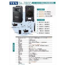 TEV TA-780D 10吋300W六頻道移動式無線擴音機, 1個, 頭戴*6