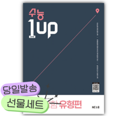2026 능률 수능 1 Up 빈순삽함 유형편 [쁘띠수첩+당근볼펜] 검은색표지, 고등학생