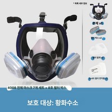얼굴 보호 방독면 도색 화재 분진 방독 샌딩 농약, G500 실리콘 마스크 8번 카트리지 황화수소, 1개