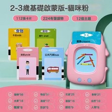 新款二代貓咪早教機卡片機 兒童玩具啓蒙益智中英文插卡學習機, 中英文224單詞(112張卡片)粉色:1個