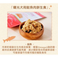 曙光 Spring 無穀冷凍乾燥犬餐食 多種口味可選 方便餵食 營養豐富, 鮭魚