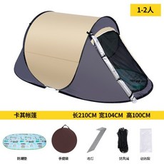 速開帳篷 戶外露營野餐遮陽帳, 卡其+墊子（兩門款）,1-2