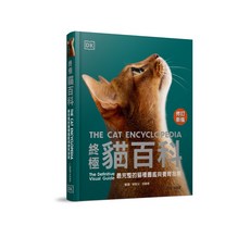 【大石】終極貓百科(最新修訂版):最完整的貓種圖鑑與養育指南/DK出版社編輯群 五車商城(04/29出版)