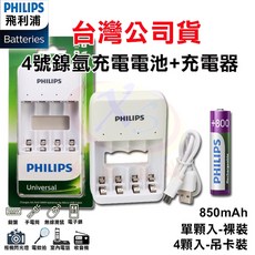 Philips 飛利浦 4槽USB充電器 低自放環保電池 適用3號/4號鎳氫充電電池 LED指示燈充電座, 飛利浦-四槽充電器+4號鎳氫電池-單顆入, 1個