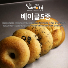 글루텐프리 베이글 5종 세트(플레인 블랙올리브 유자 시건 흑임자) 쌀베이글 사워도우 비건 현미빵 750g, 1개