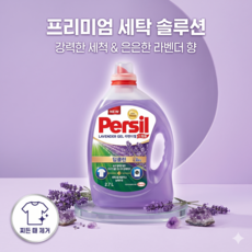퍼실 라벤더젤 플러스 드럼용 액상세제 본품, 2.7L, 1개입, 1개