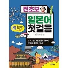 찐초보 일본어 첫걸음