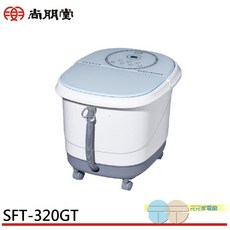尚朋堂 SFT-320GT 微電腦電動滾輪按摩足浴機