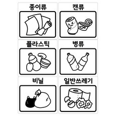 홈꾸 분리수거 라벨스티커 재활용품 스티커, 분리수거함 스티커(투명)
