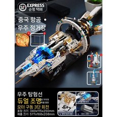 2026 우주선 우주정거장 조립 블록 대형 우주 모델 새해 선물, SF 우주왕복선+선물+항공사