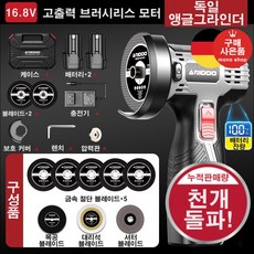 mono 독일기술 미니 앵글 그라인더16.8V 대용량 리튬배터리 6000mah 28000RPM 컴팩트 바디 배터리 2P 그라인딩휠[사은품 증정], 1개