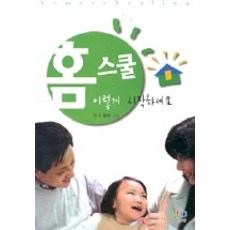 在家自學這樣開始, 恩希迪, 麗莎·韋爾切爾 著