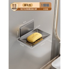 浴立安 浴室肥皂盒 壁掛式瀝水香皂架, 1個, 槍灰色-1個裝【免釘膠款】:如圖