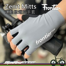 FRONTIER Zenit Mitts 運動版短指手套 月岩灰 紫外線防護 雙彈性 耐磨 超薄 人體工學, 1個