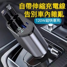 雙線伸縮車充 120W超級快充 智能數顯車充, TPC+蘋果接口