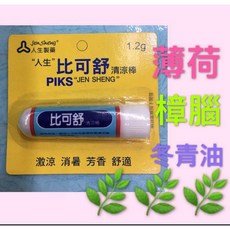 ZENQURE 正光滾珠精油 2 in 1 Nasal Inhaler, 1個, 人生比可舒