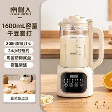 台灣出貨 1.6L 二十葉刀片 豆漿機 破壁機 110V電壓碎冰機 沙冰機 多功能 支持冷熱雙打 靜音破壁 防糊, 110v1600ml 20葉刀片 豆漿機