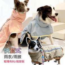 【熱銷 臺灣出貨】狗狗雨衣 狗狗雨衣斗篷 快套式雨衣 輕薄雨衣 護肚衣 中型犬雨衣 大型犬雨衣 福媽寵物, 高領雨披-嫩粉,2XL, 1個
