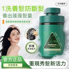 Auonam 烏斯曼草側柏葉洗髮皂液 草本植萃 頭皮清爽 控油止癢 蓬鬆, 1個, 烏斯曼草側柏葉洗髮皂液綠瓶*1瓶