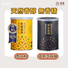 享嘉 香醇沖泡粉2罐組 (杏仁粉/可可杏仁/南瓜籽粉/高鈣芝麻糊) 健康無香精 長輩禮物 伴手禮 素食, 1個, 香醇杏仁茶+高鈣黑芝麻糊