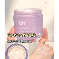 eiio 睡眠面膜 塗抹式 冰淇淋質地 晚安面膜 補水保濕 24h現貨, 1個
