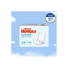 하기스 크린베베 일자형 기저귀 순면감촉 소형 2단계 공용 156매 - 2단계