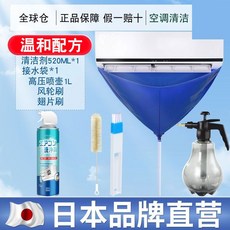 家用空調冷氣清洗劑 泡沫強力去污/u3000分解、洗淨、消臭、除菌, 1個, (全套工具+清洁剂*1+高压喷壶)