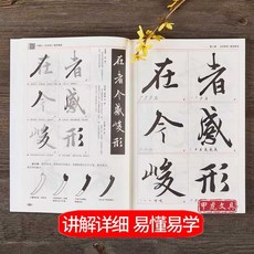 왕희지 행서 교본 책 붓글씨연습 배우기 순서 서예 한자 난정서, 1개