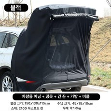 SUV 자동차 후면 텐트 차박 캠핑 야외 확장 타프 쉘터, 기본 사용 인원, 블랙 B