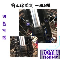 【瘋螺絲】黑箭401 專區 原廠龍頭把座/橫桿 螺絲組 64正鈦/ 鈦合金螺絲 出貨附發票 四色可選, 1個, 皇家紫