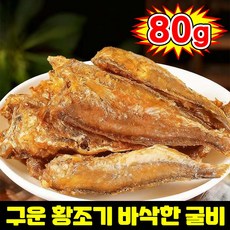 1/1+1 구운 황조기 바삭한 굴비 황어스낵 구운 생선구이 간식 건어물 간식 과자 보리굴비 반건조 생선 조기 건어물 어포스낵 심해 조기 해물 간식 TENFOC, 1개, 79g 오리지널 맛