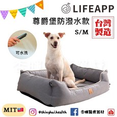 LIFEAPP 尊爵堡防潑水寵物睡墊 S/M號 台灣製可水洗寵物床墊 含布套 狗窩 寵物緩壓睡墊, 1個, 單買/尊爵堡充棉組,S:W78xD63xH23cm