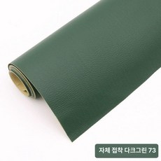 쇼파가죽스티커 소파리폼 쿠션 좌석 소품 복원, 진녹색73 업그레이드 138cm x50