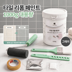 Gaayou 타일페인트 타일전용 수성페인트 타일코팅제 오래된 욕실 화장실 타일위에 바르는 셀프 페인트 1kg, 그레이, 1000g, 1개