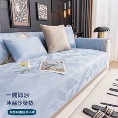 涼感冰絲沙發墊夏季防貓抓防滑坐墊三人座沙發套罩簡約現代沙發墊