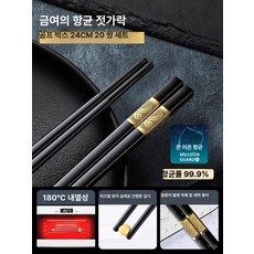 중국집젓가락 세트 미끄럼 방지 중식당 고급 업소용 레스토랑 우동, 24cm 뉴골드루이 20쌍