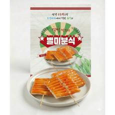 별미분식 밀떡 떡꼬치 2팩(8개입)....쯔양 먹방 촬영 분식집, 440g, 2세트