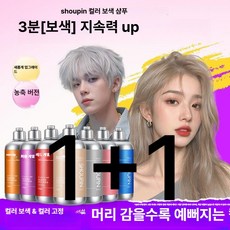 MONI [1+1] 염색샴푸 유지 컬러 그레이 보정 색상 보호 애쉬브라운, [1+1] 애쉬브라운 톤 300ml +장갑증정, 1개, 1g