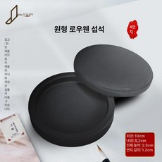 돌벼루 미니벼루 먹 고급 서예 붓글씨 휴대용 원형 화방, 1개, 기본 색상