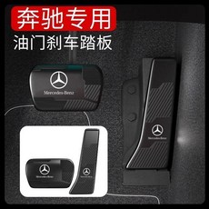 專用於奔馳改裝油門剎車踏板, 高級磨砂黑色, 奔馳新E級,奔馳C級,奔馳GLC級,奔馳GLE級,奔馳GLS級,奔馳CLS級