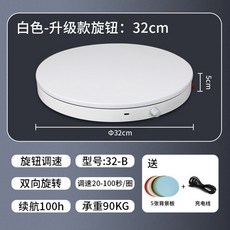 대형 전시 턴테이블 360도 회전 무대 사진 디피 전시대 전시회 촬영 스탠드, 1개, 5_화이트 노브조절형 32cm 하중90KG