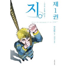 지구의 운동에 대하여 1권 만화책