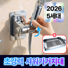 루미노바 초강력딱붙 샤워기 거치대 무타공 360도 각도조절, 실버 크롬