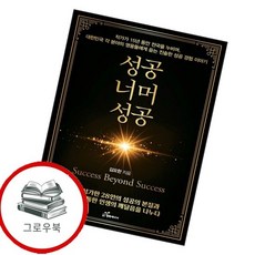 성공 너머 성공 성공너머성공 추천도서, 없음