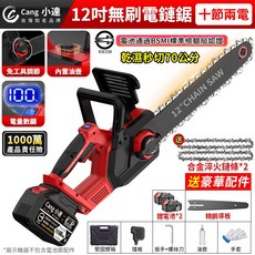 Cang 小達 12吋無刷電鏈鋸 BSMI認證電池 免工具調節, 1個