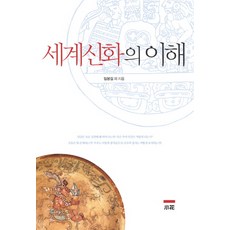 世界神話的理解, 林鳳吉 等著, 昭花