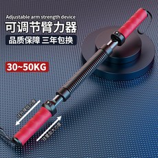 可調節臂力器 男士手臂肌肉鍛鍊 胸肌訓練器材 多功能健身彈簧臂力棒, 進階款三檔力度可調節(30-40-50公, 1個