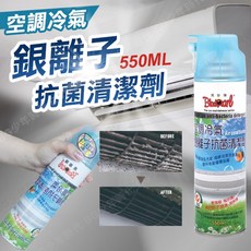 黑珍珠 空調冷氣清潔劑 銀離子抗菌 550ML, 1個